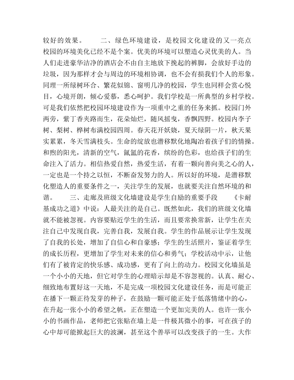 以校园文化建设为突破口打造书香校园 _第2页
