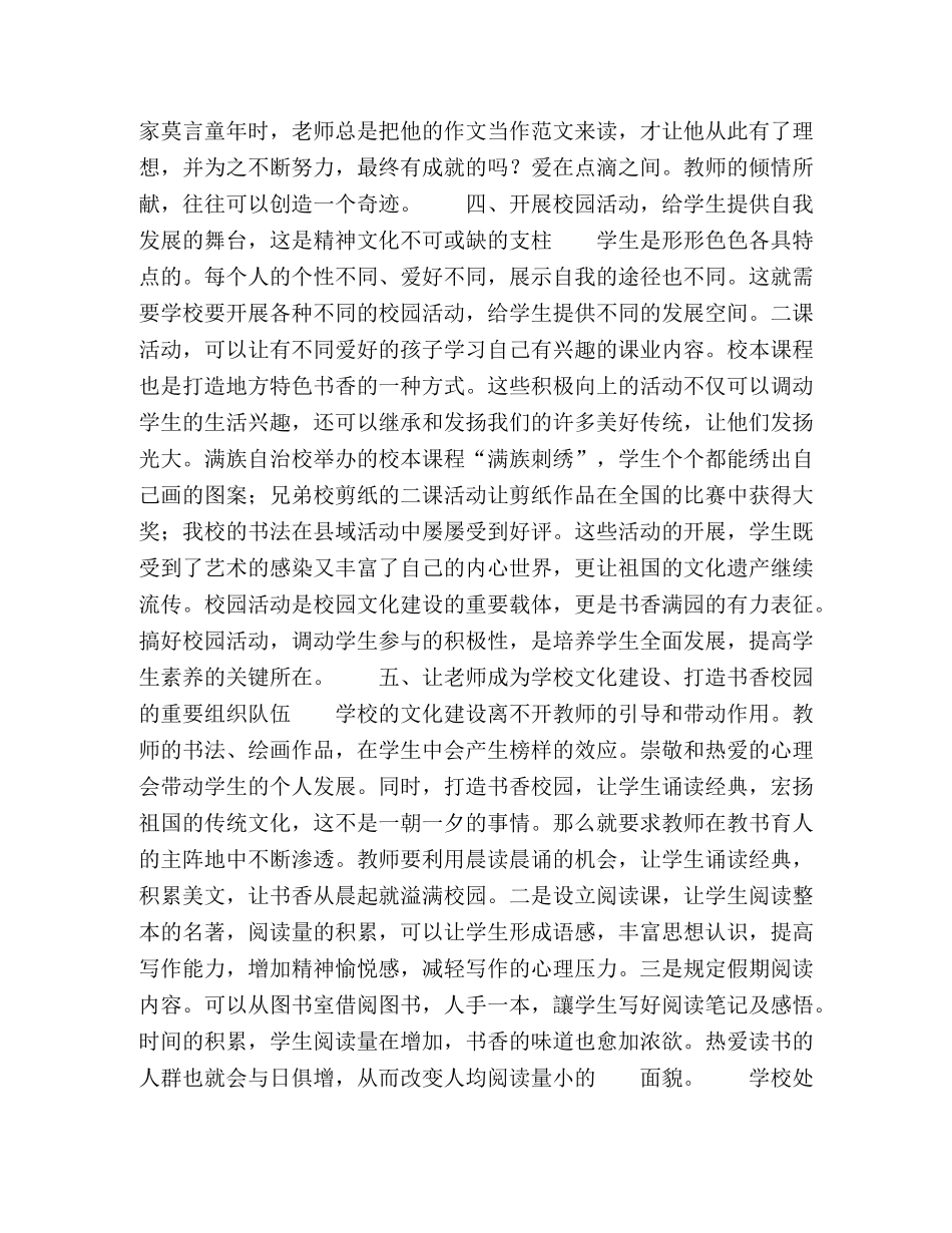 以校园文化建设为突破口打造书香校园 _第3页