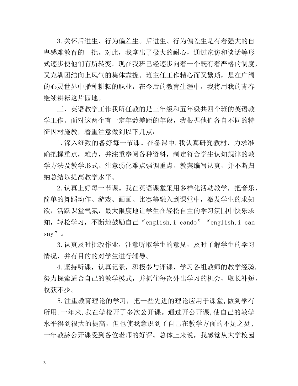 英语专业教育实习自我鉴定篇 _第3页