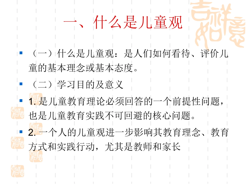 当代儿童观解析_第3页