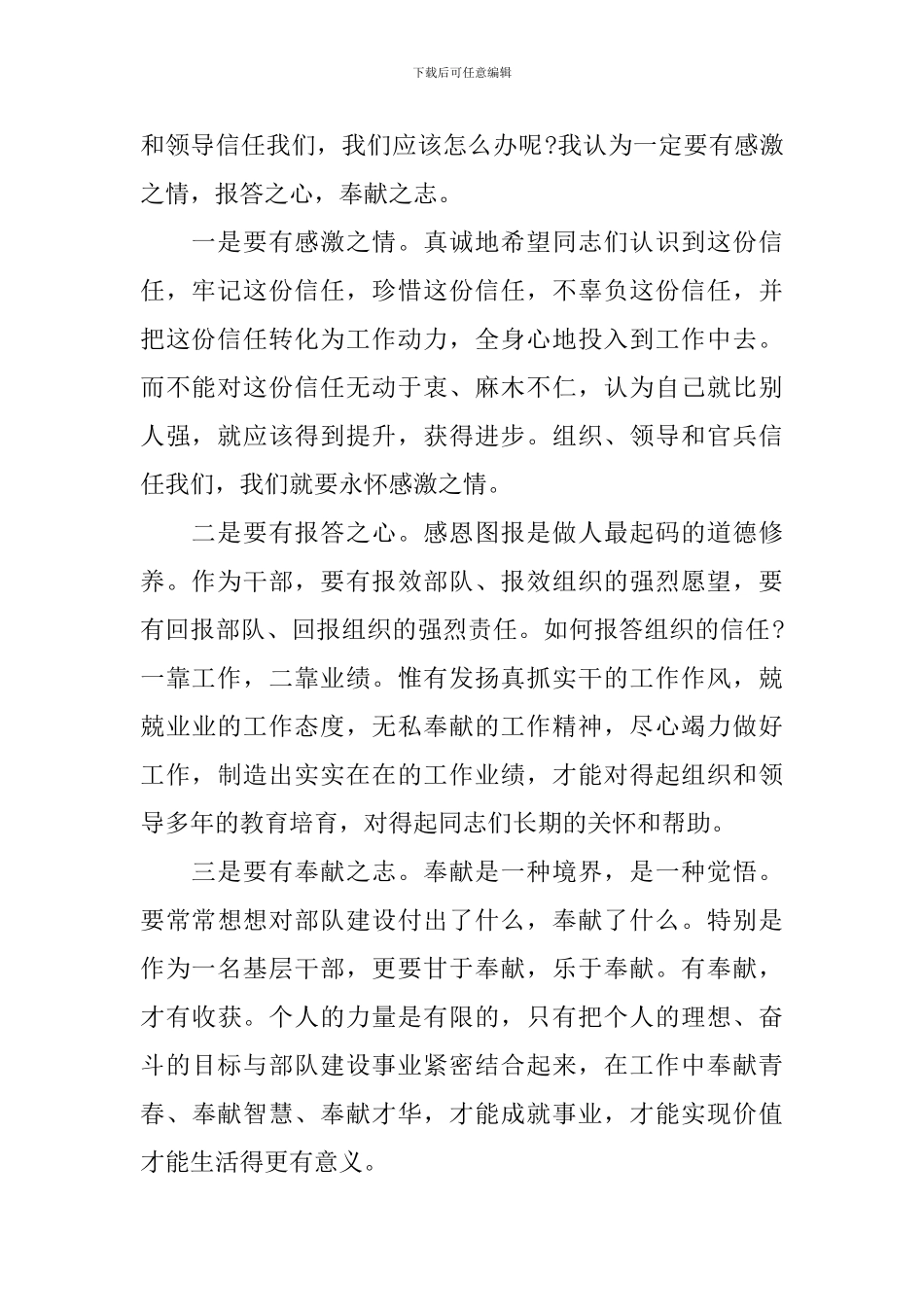 最新部队干部就职精彩演讲稿_第2页