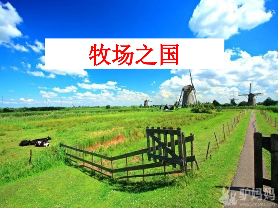 22牧场之国_第3页