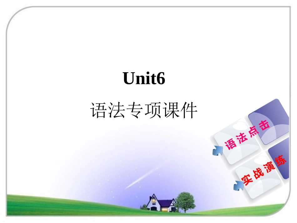 一般过去时的被动语态课件_第1页