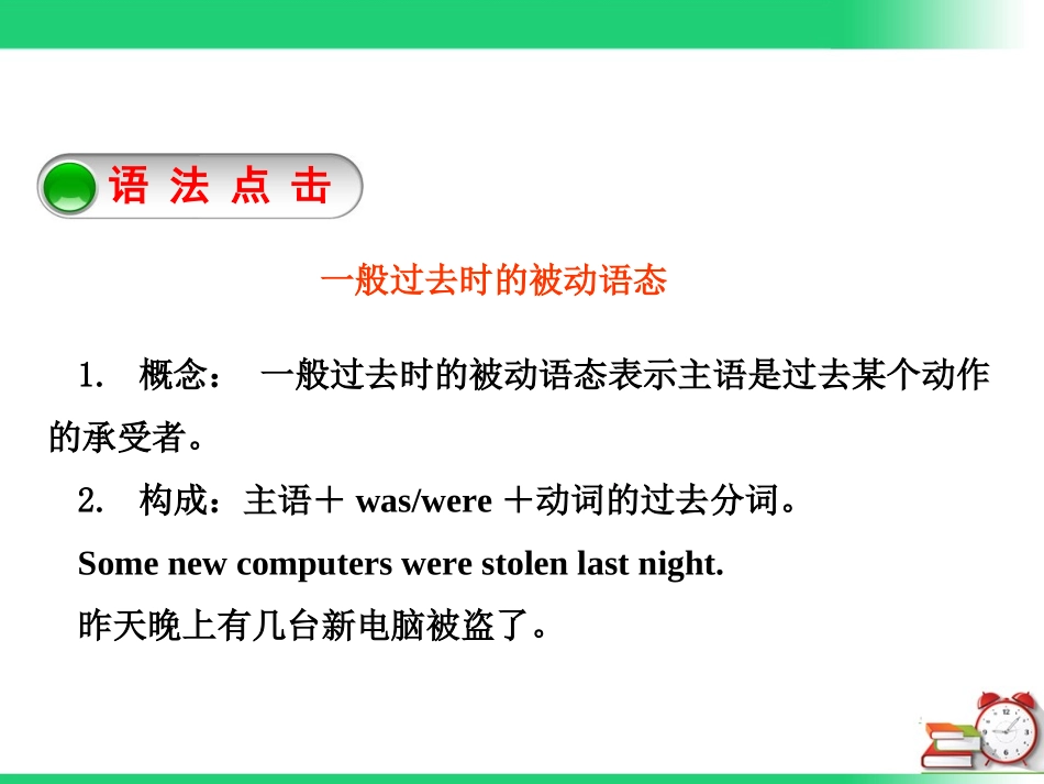一般过去时的被动语态课件_第2页