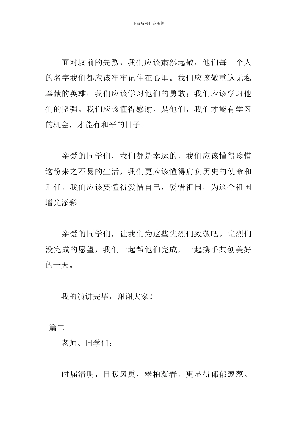 清明节国旗下演讲稿范文600字_第2页