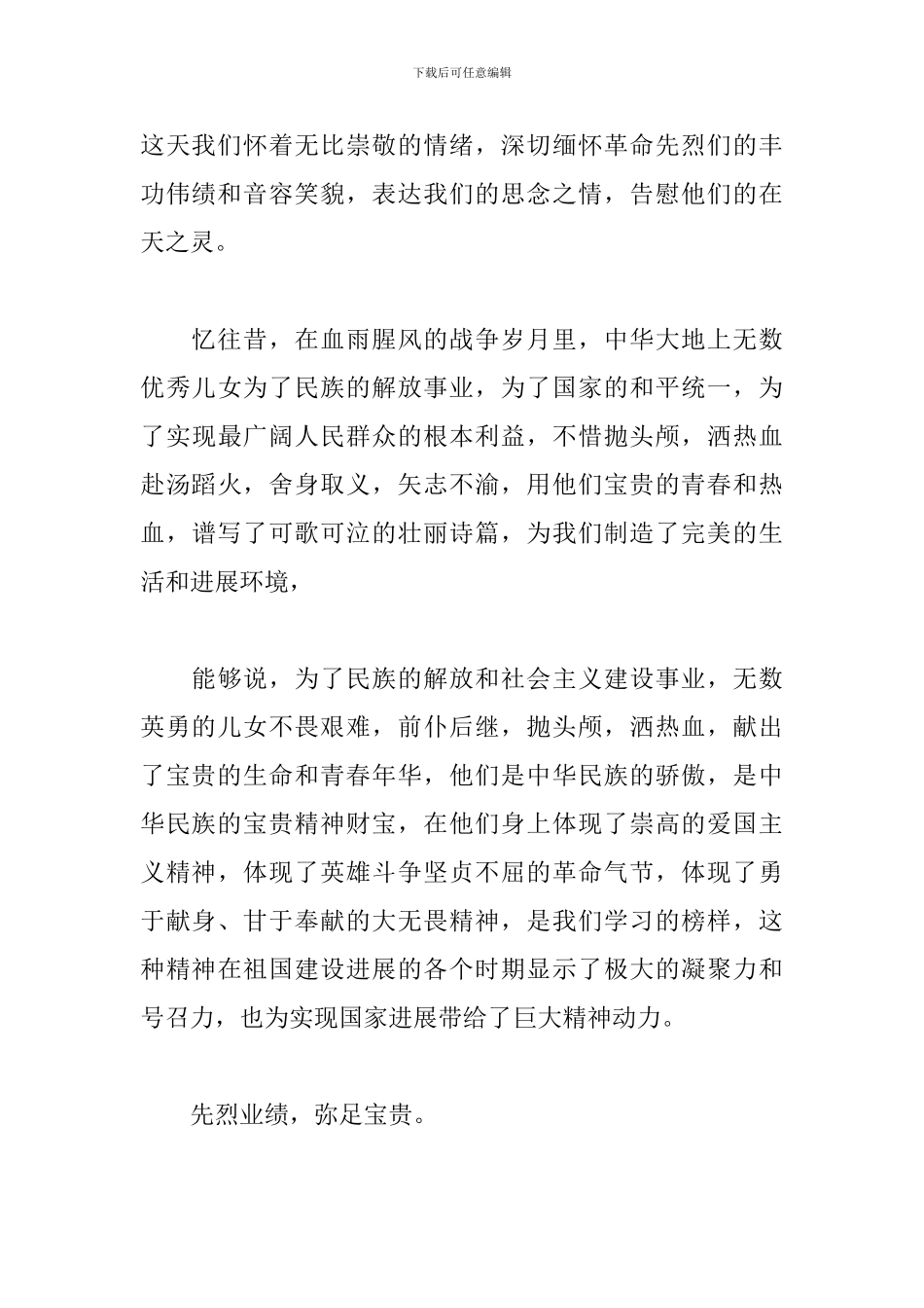 清明节国旗下演讲稿范文600字_第3页