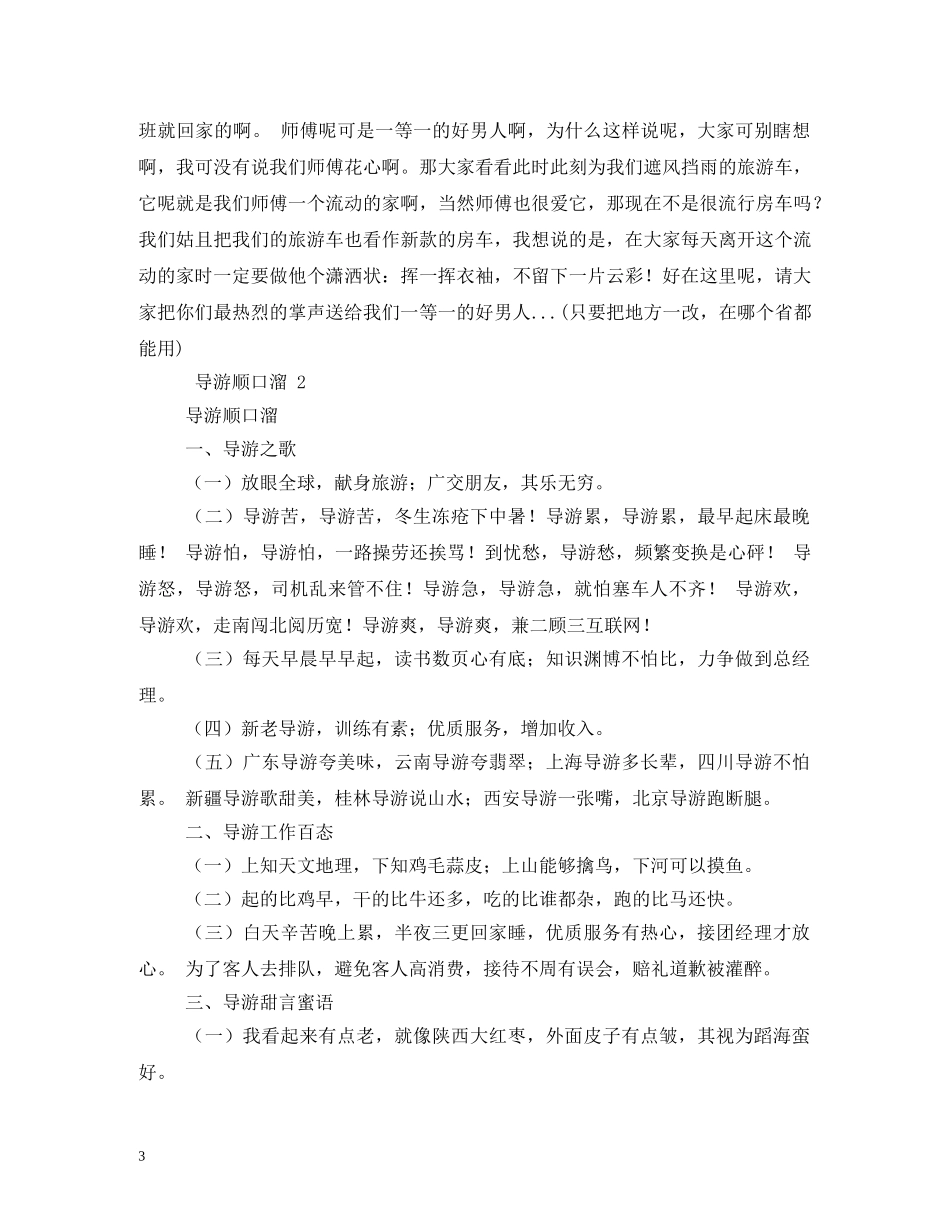 经典范文-优秀的导游欢迎词范文 _第3页