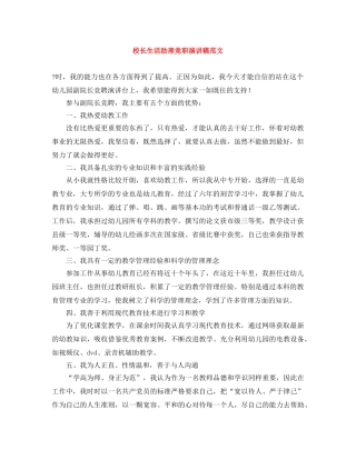 校长生活助理竞职演讲稿范文 