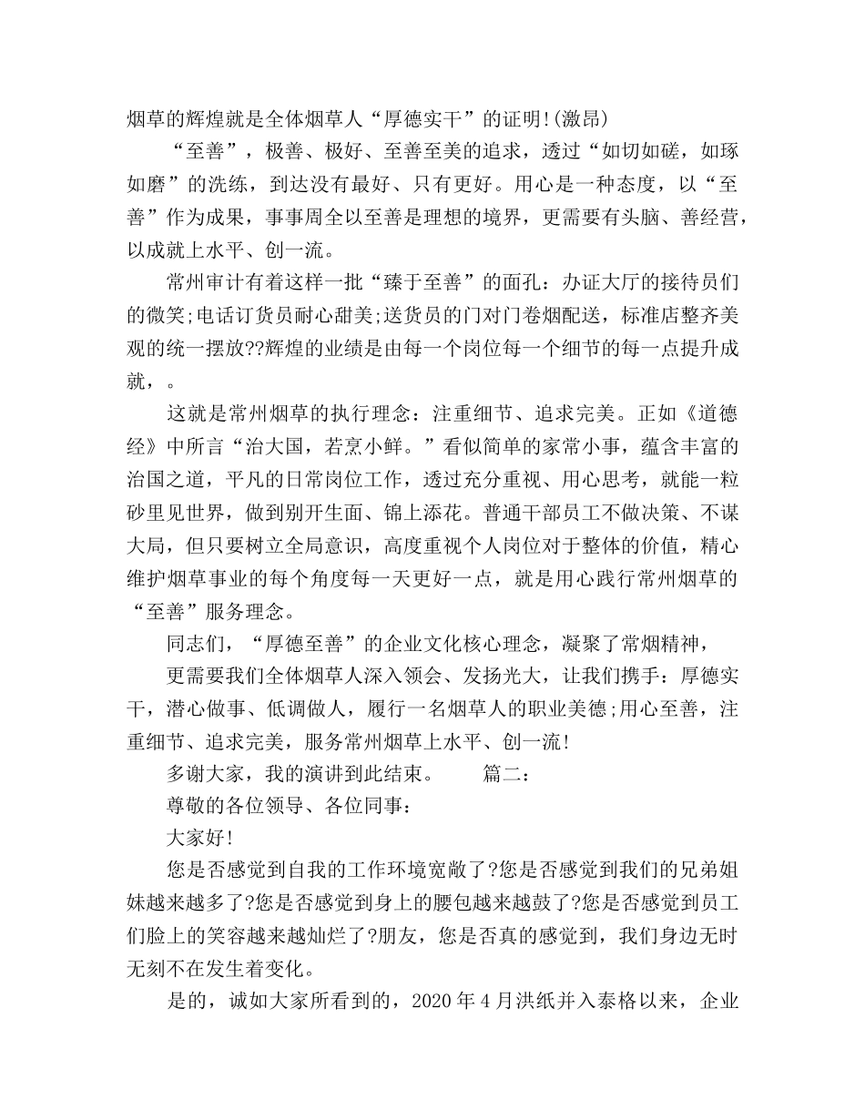 化学试题-实用的企业文化演讲稿精选多篇 _第2页