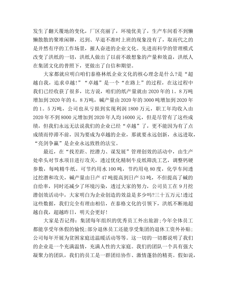 化学试题-实用的企业文化演讲稿精选多篇 _第3页