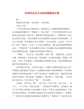 化学试题-实用的企业文化演讲稿精选多篇 