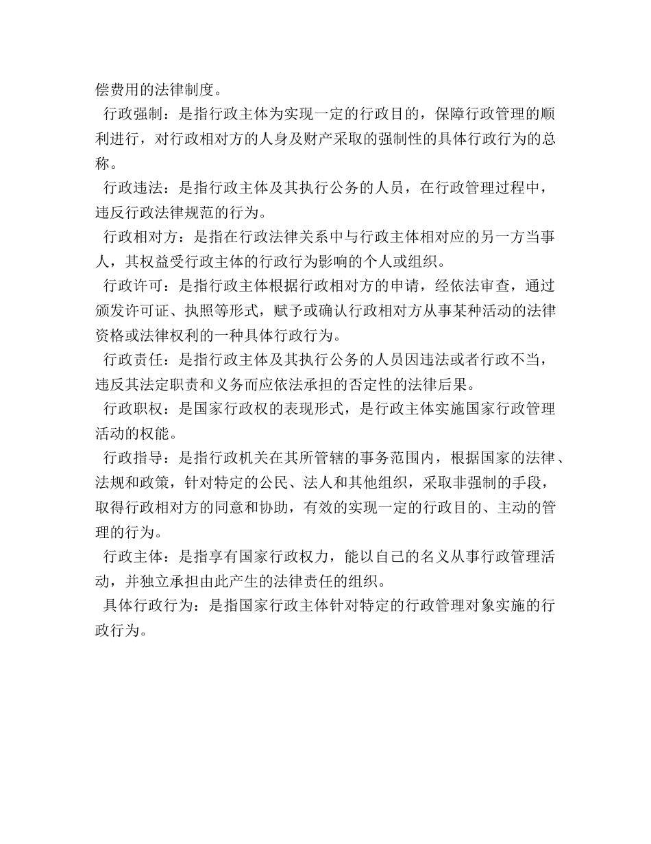 国开(中央电大)行管本科《行政法与行政诉讼法》期末考试名词解释题库 _第2页