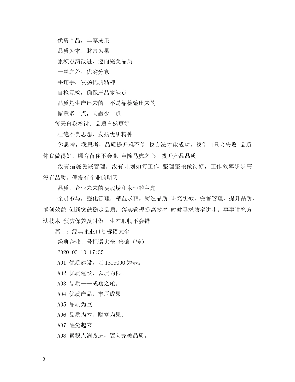 经典的管理标语 _第3页