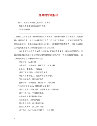经典的管理标语 