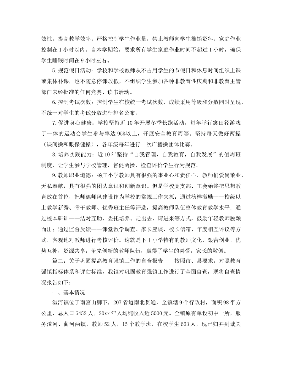 学校上学期结束工作会上的发言稿范文 _第2页