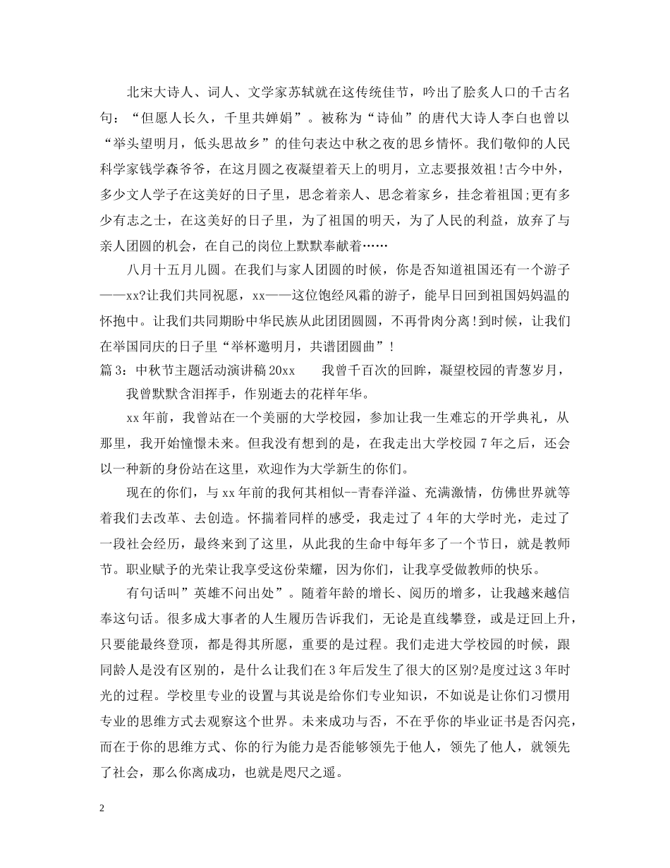 中秋节主题活动演讲稿2024 _第2页