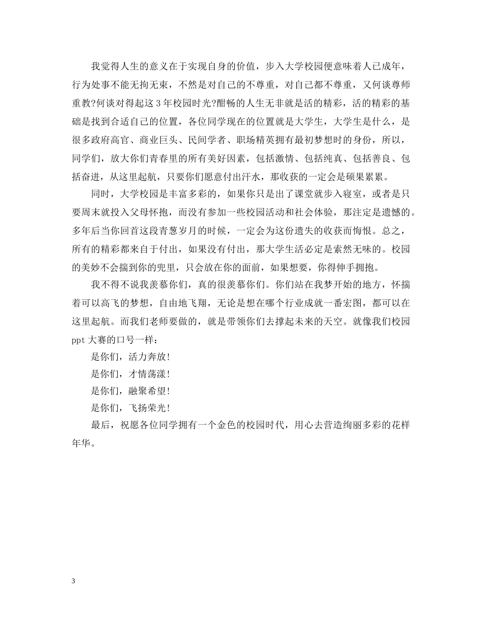 中秋节主题活动演讲稿2024 _第3页