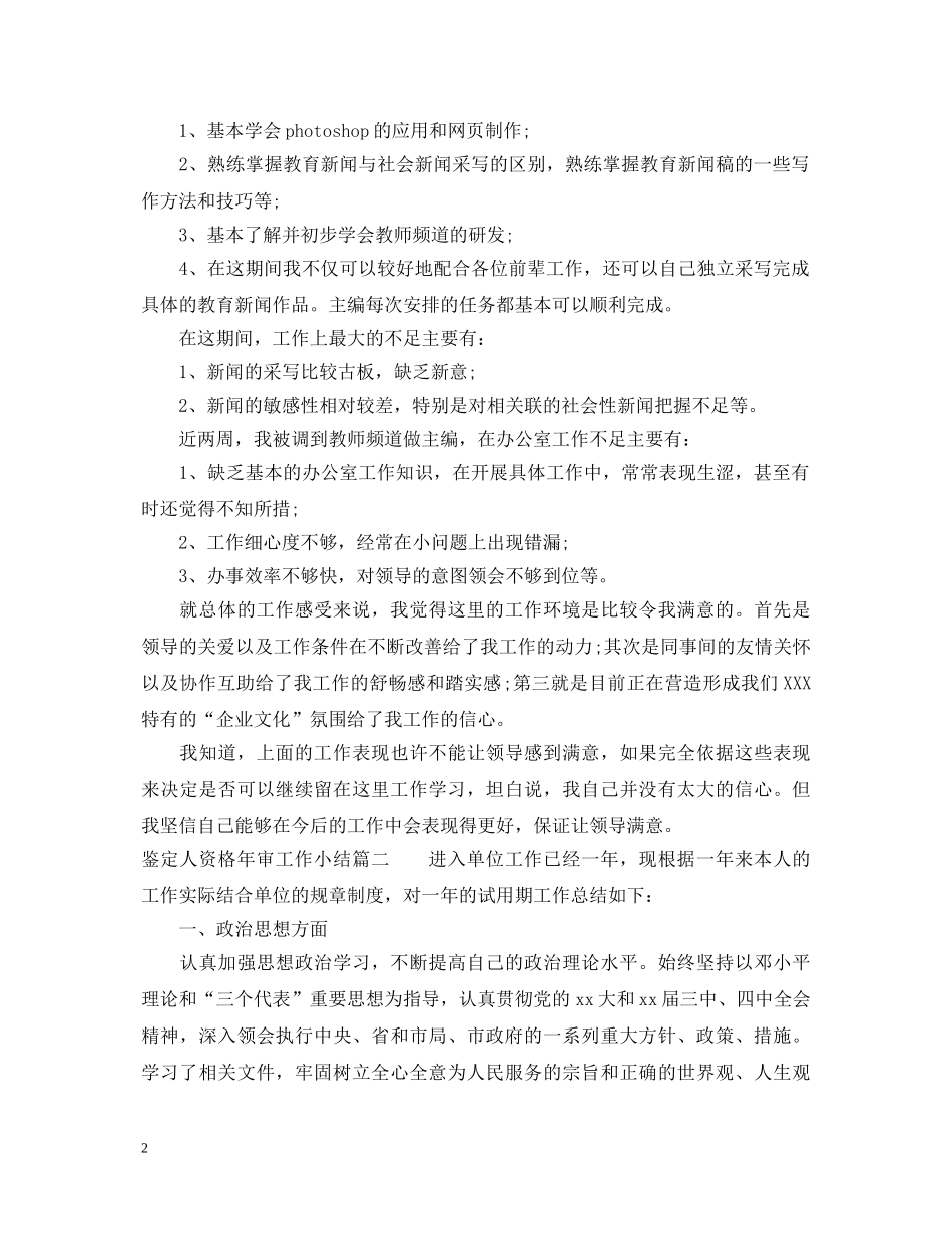 鉴定人资格年审工作小结 _第2页