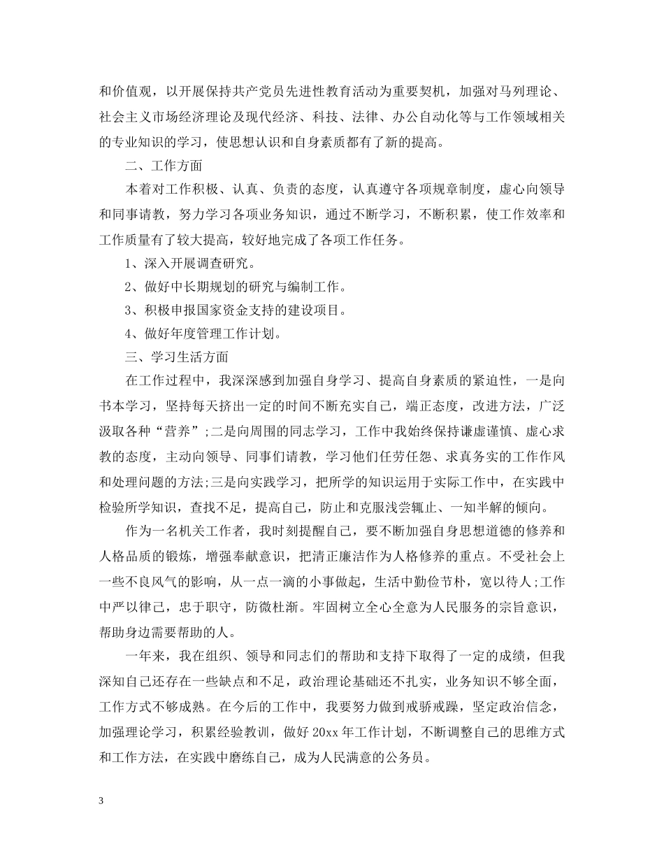 鉴定人资格年审工作小结 _第3页