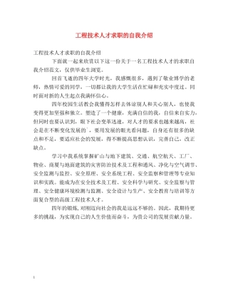 工程技术人才求职的自我介绍 