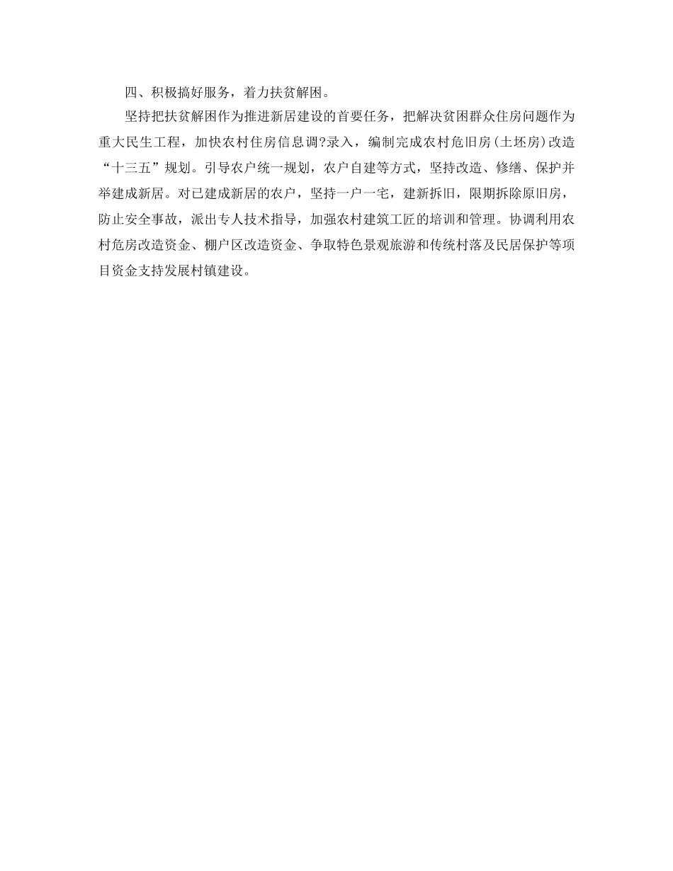 农村工作现场会领导发言稿范文 _第2页