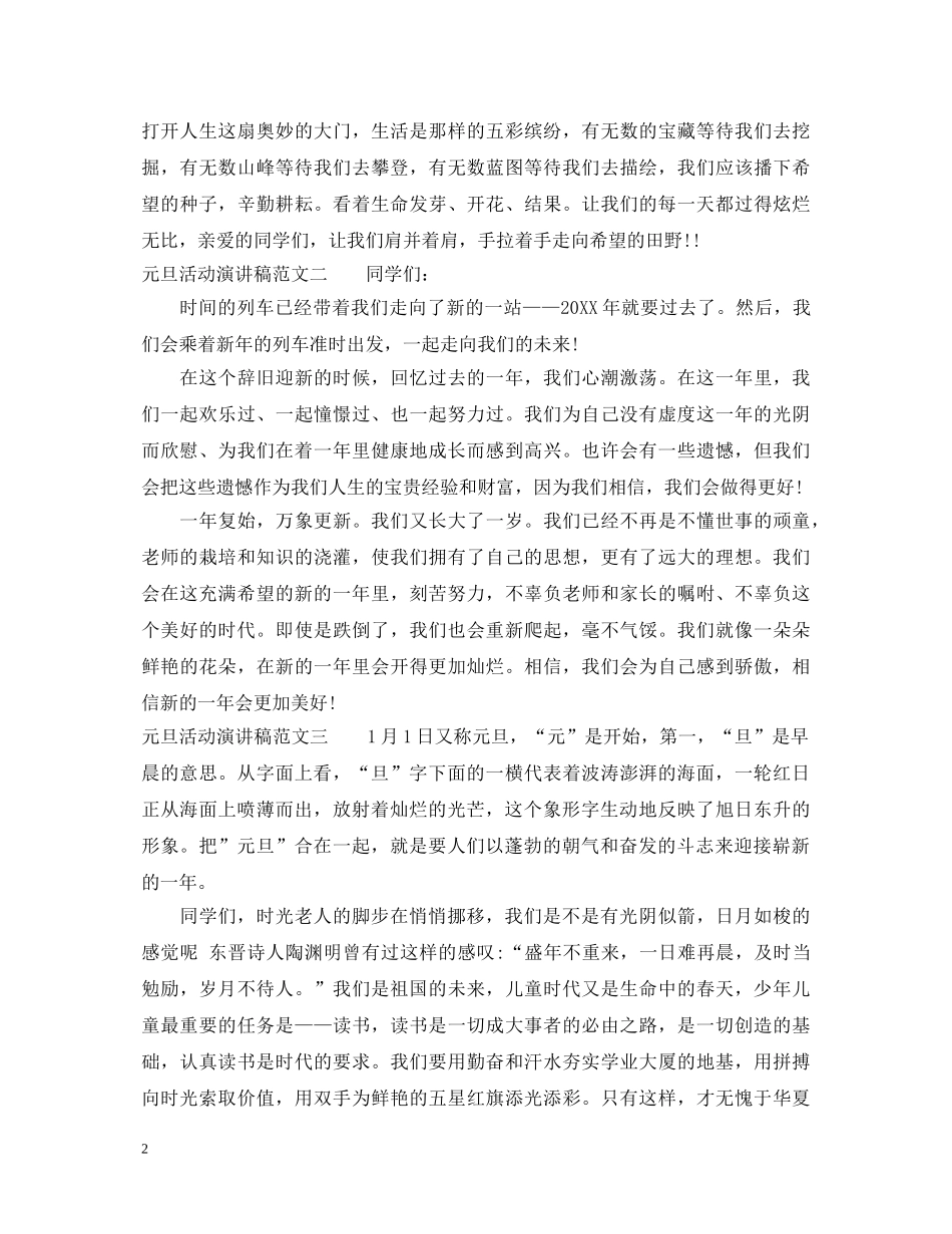 元旦活动演讲稿 _第2页
