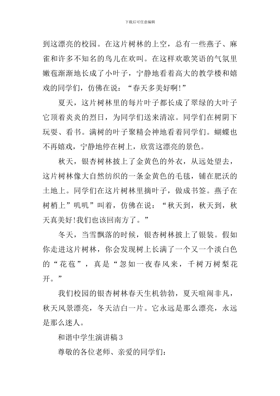 和谐中学生演讲稿_第2页