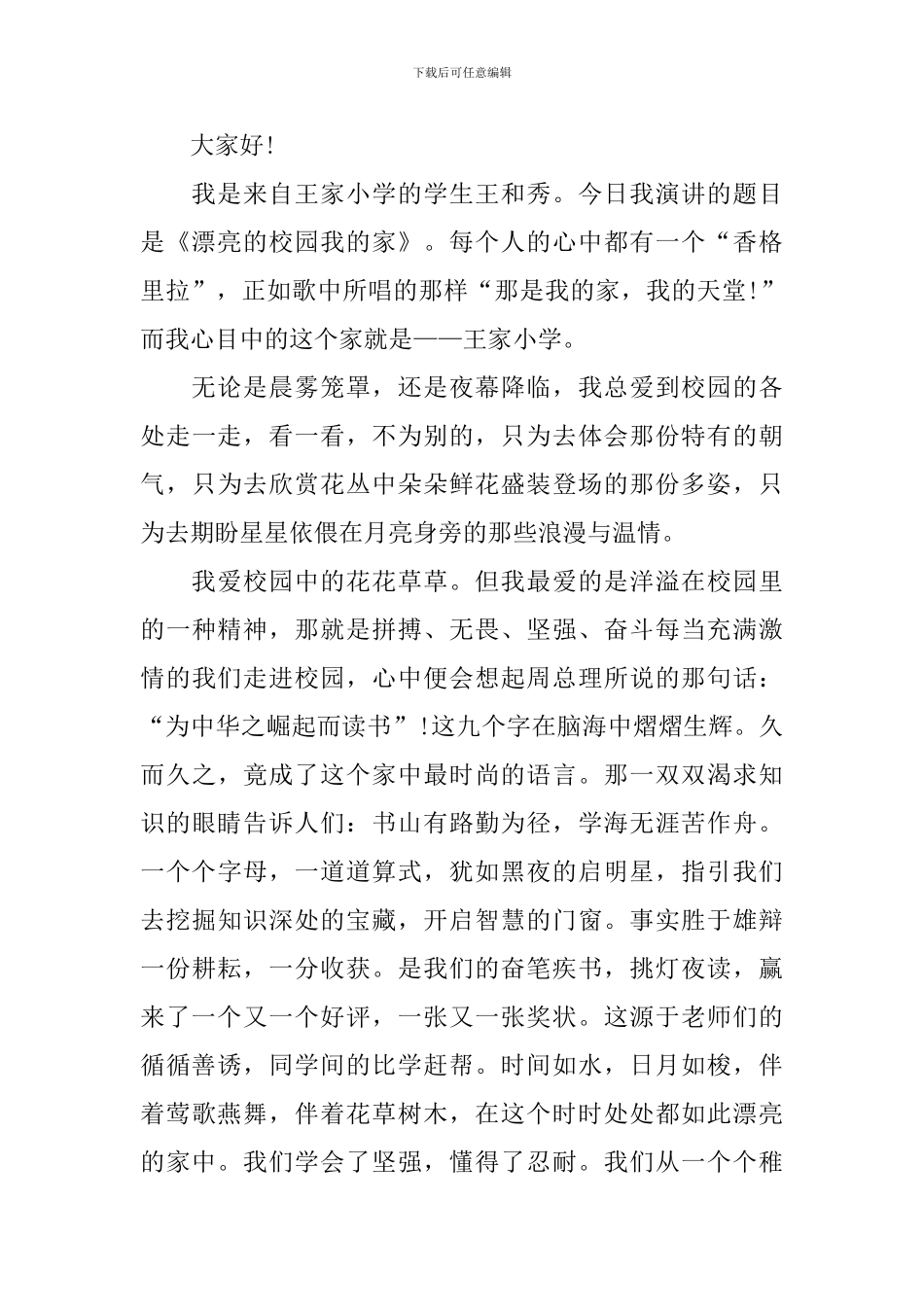 和谐中学生演讲稿_第3页