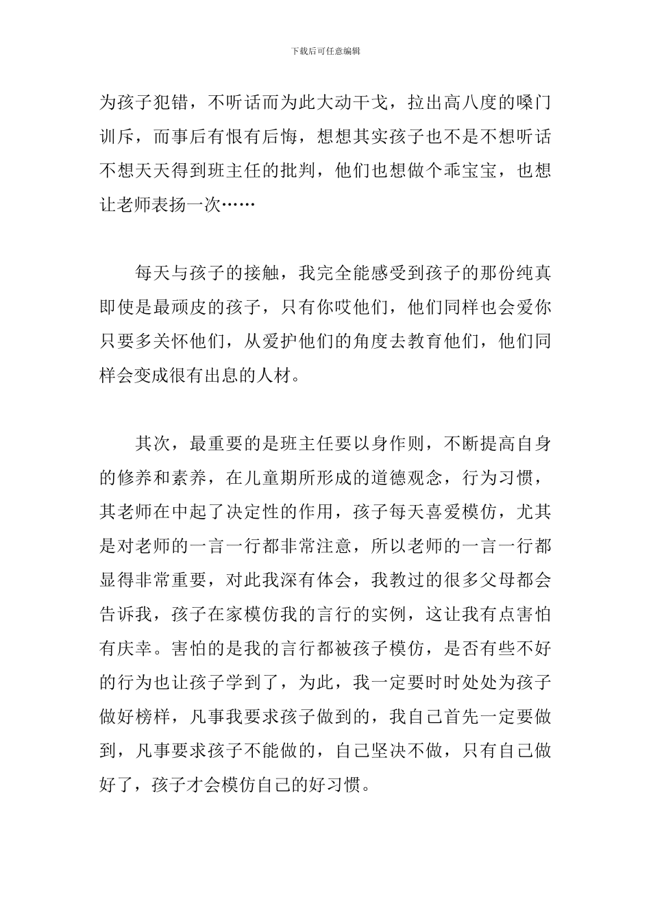 幼儿园班主任管理工作心得_第2页