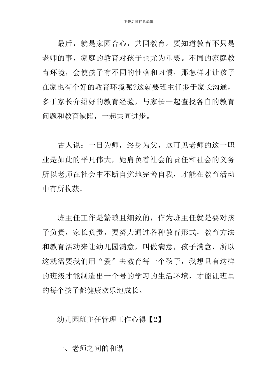 幼儿园班主任管理工作心得_第3页