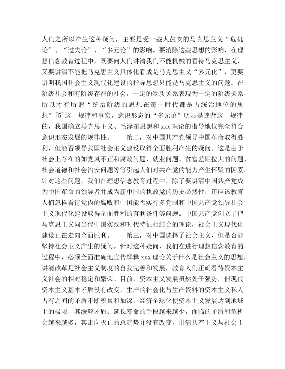 论理想信念教育内容的创新与充实 _第3页