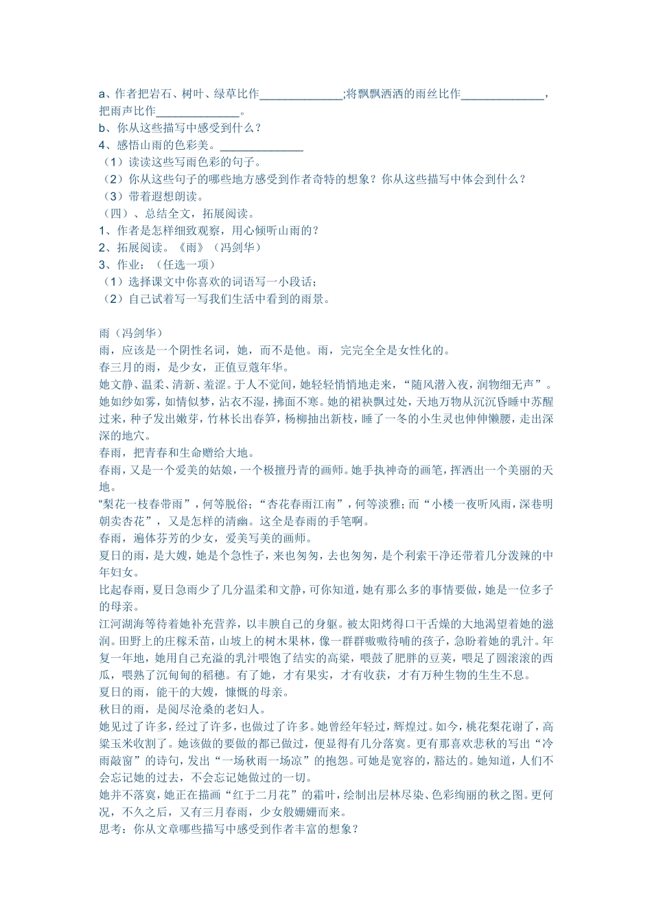 山雨的教学设计_第2页