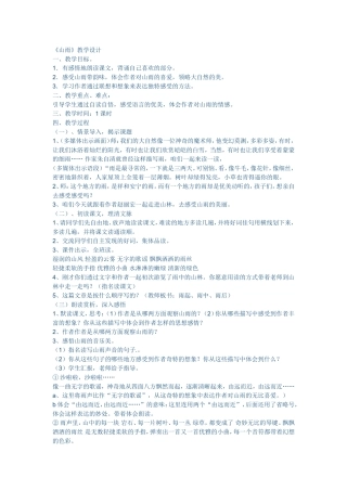 山雨的教学设计