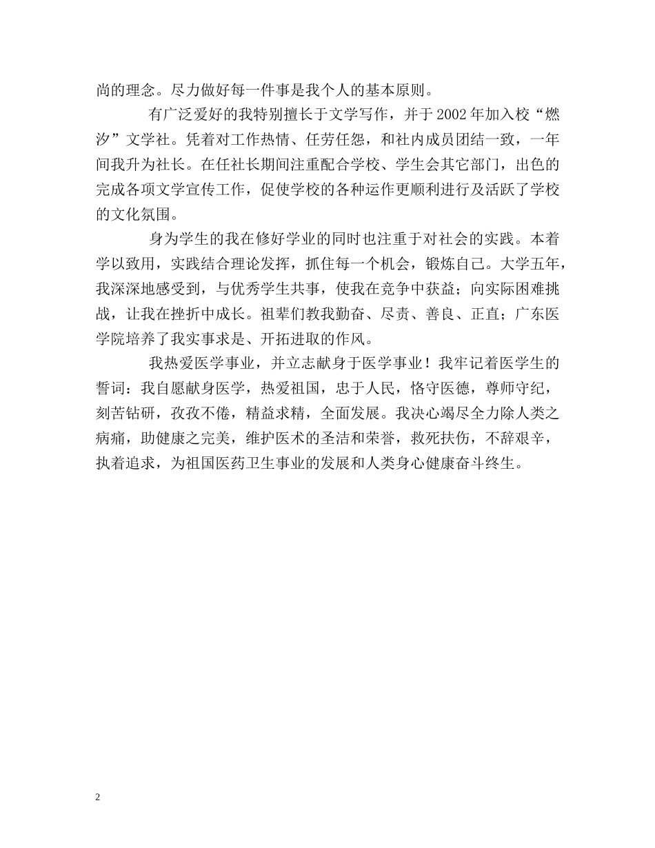 医学院学生学习生活的自我鉴定 _第2页