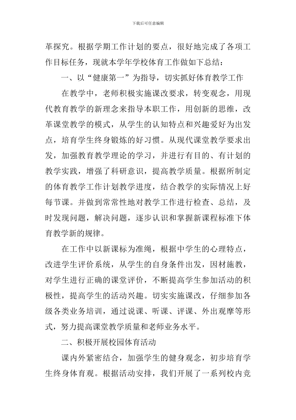 学校体育教学工作总结_第3页