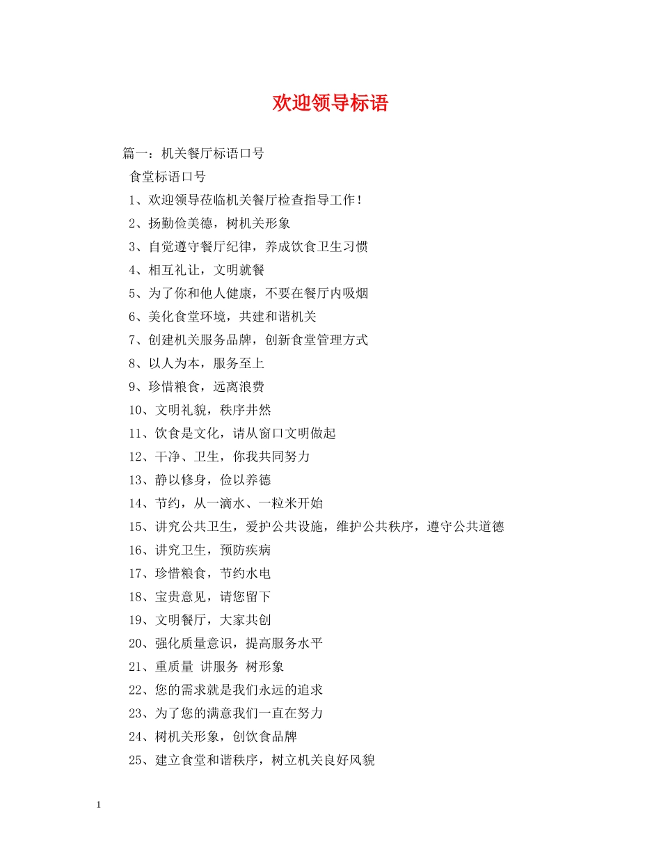 欢迎领导标语 (2) _第1页