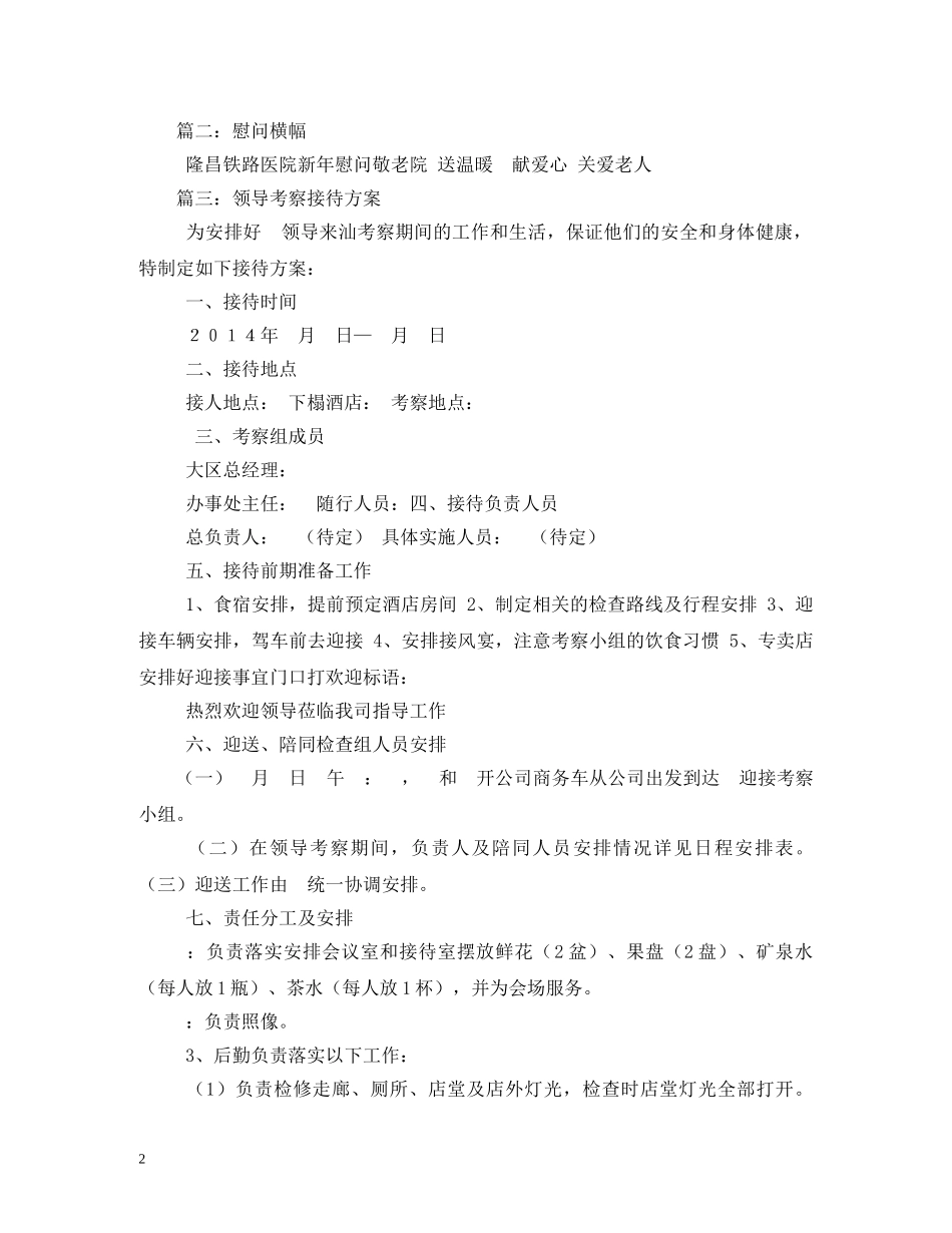 欢迎领导标语 (2) _第2页