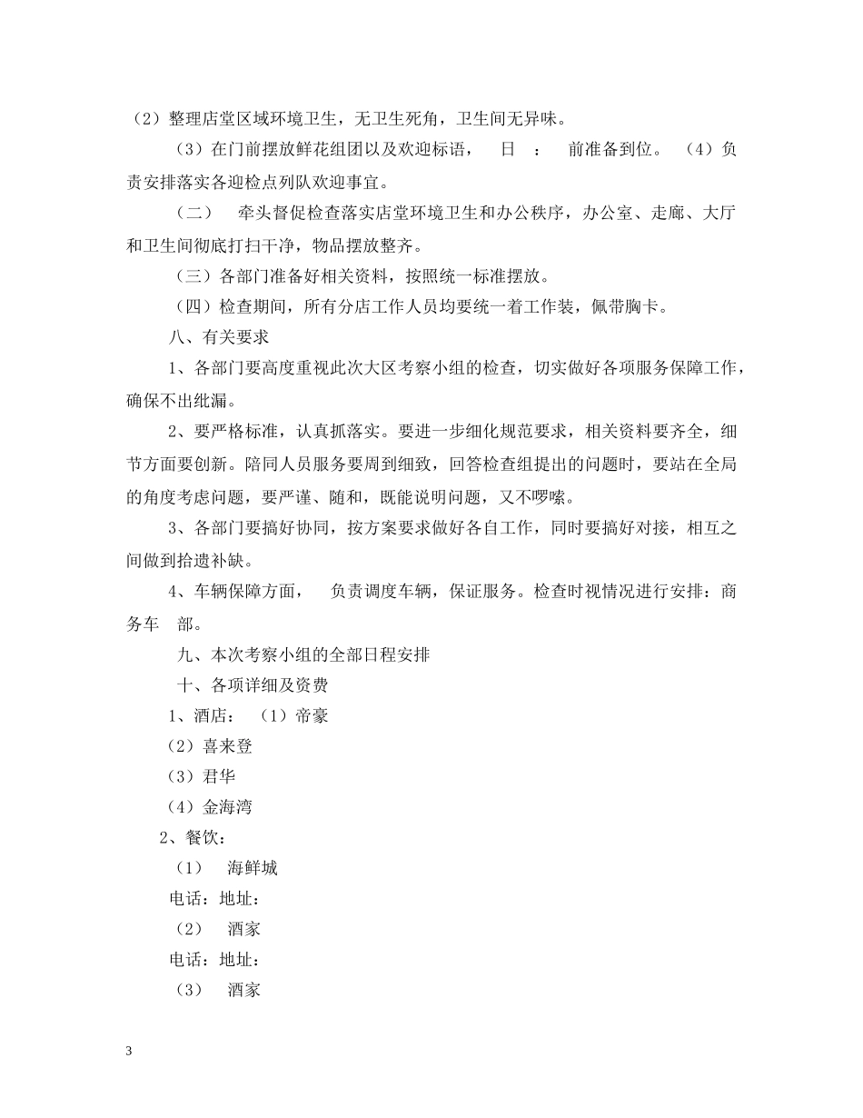 欢迎领导标语 (2) _第3页