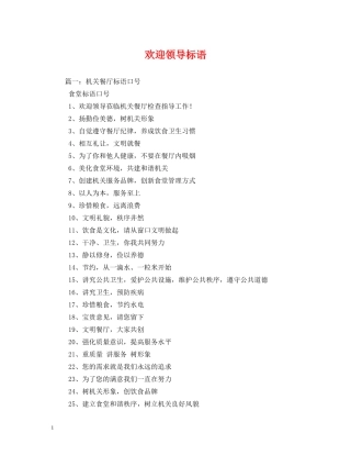 欢迎领导标语 (2) 
