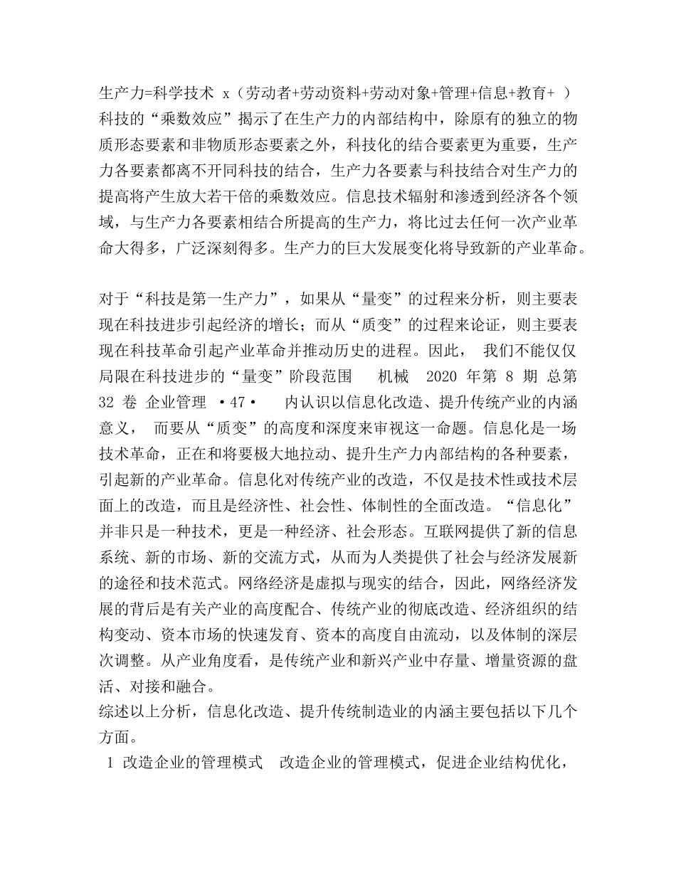 论企业信息化的内涵 _第3页