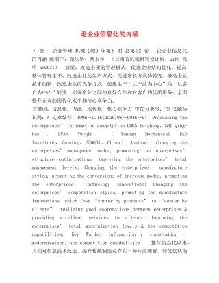论企业信息化的内涵 