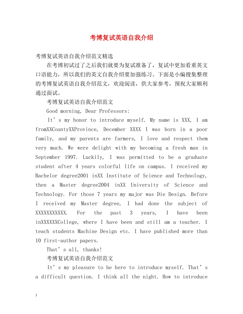 考博复试英语自我介绍 _第1页