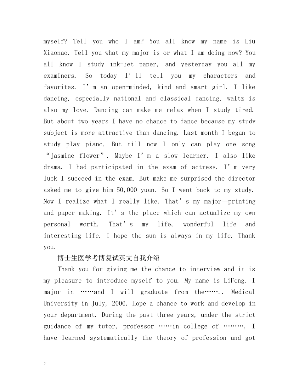 考博复试英语自我介绍 _第2页