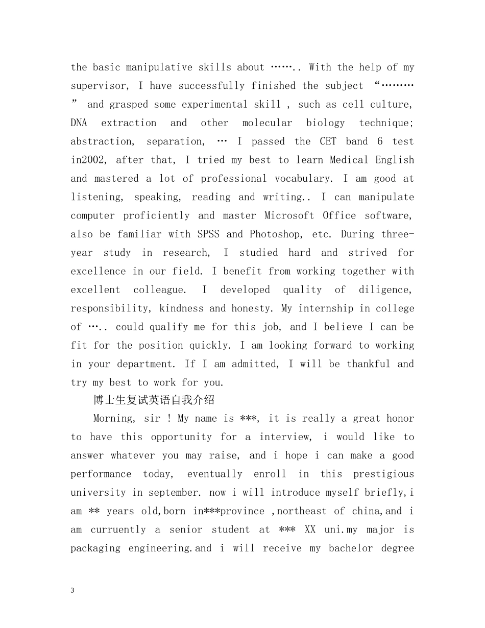 考博复试英语自我介绍 _第3页