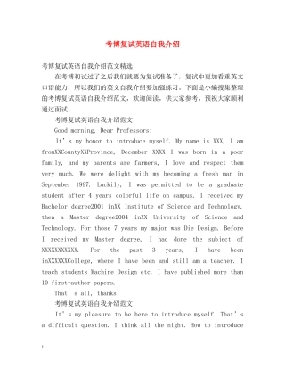 考博复试英语自我介绍 