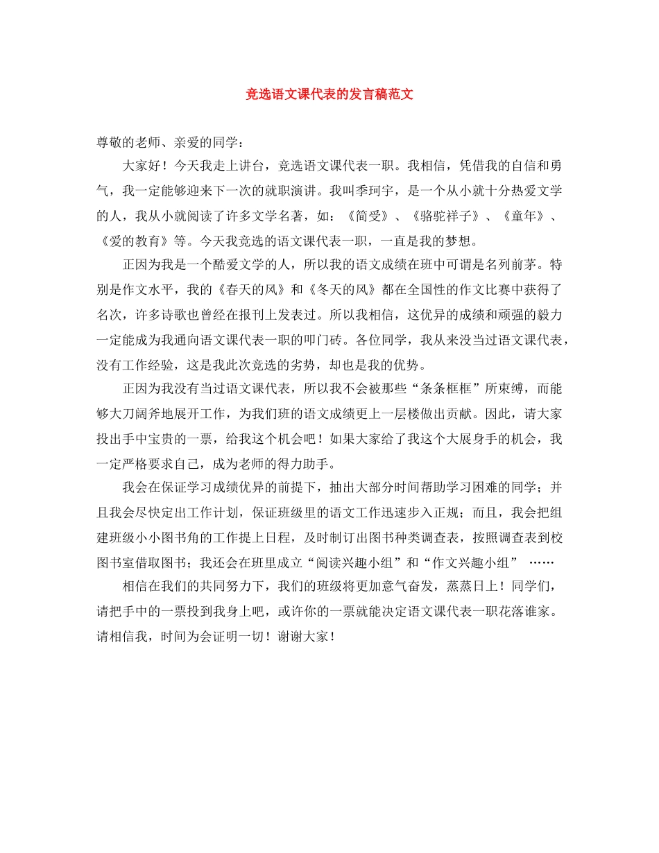竞选语文课代表的发言稿范文 _第1页