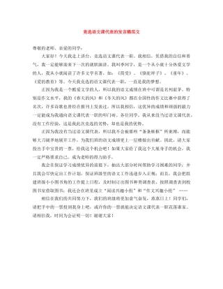 竞选语文课代表的发言稿范文 