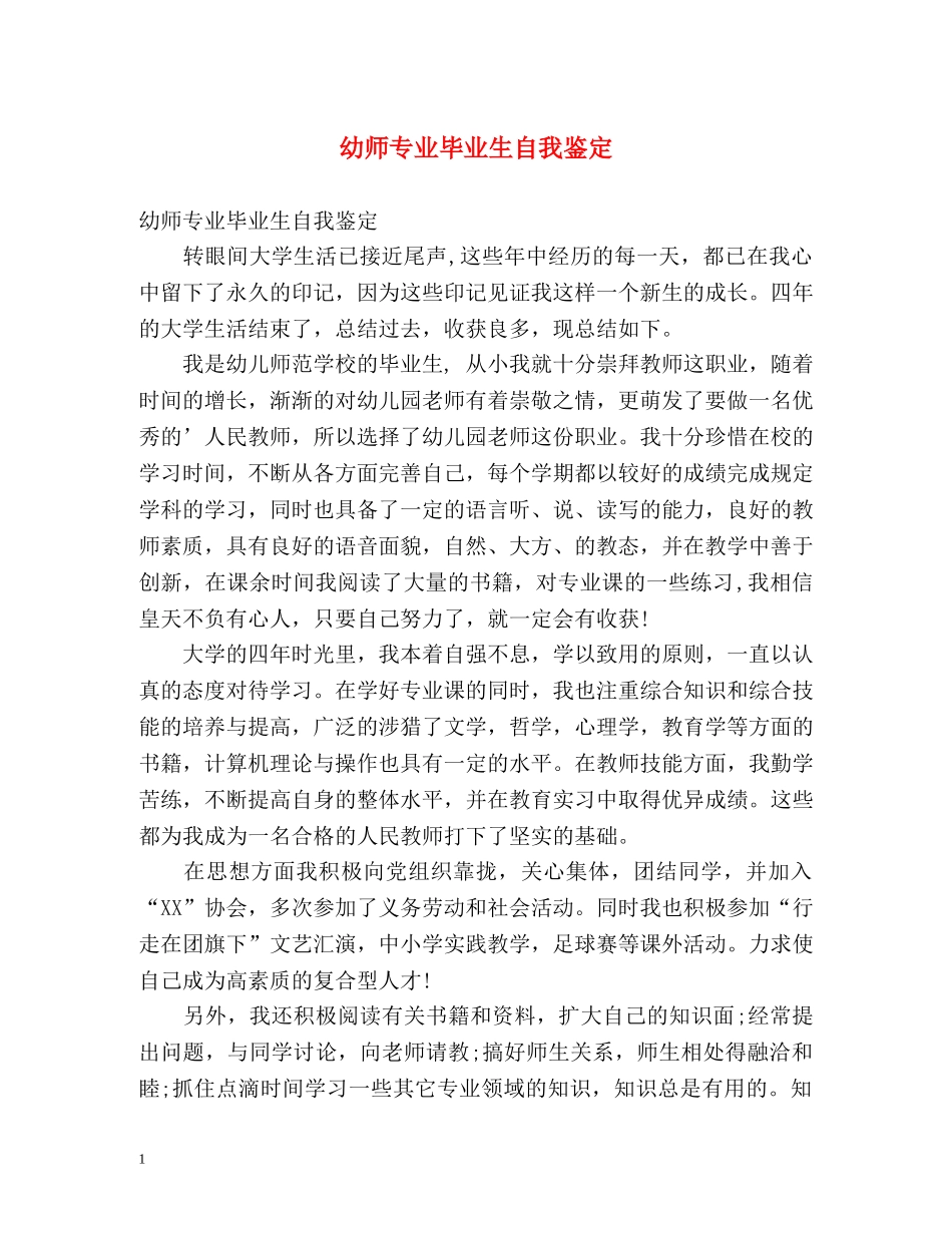 幼师专业毕业生自我鉴定 _第1页