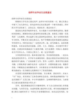 幼师专业毕业生自我鉴定 