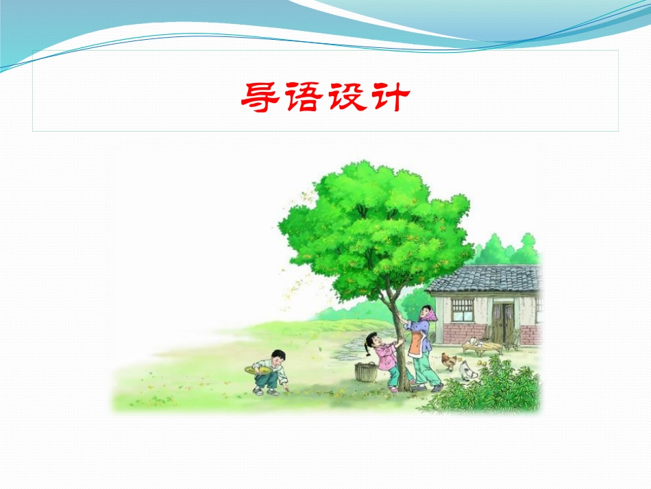 （课堂教学课件1）桂花雨_第3页